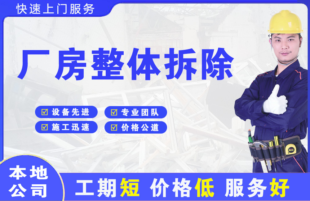 上街厂房整体拆除